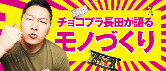 チョコレートプラネット チャンネルプロフィール紹介!年齢や身長に誕生日など!