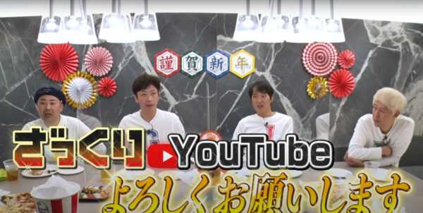 ざっくりYouTubeメンバーって何者？チャンネルはいつからやってるの？