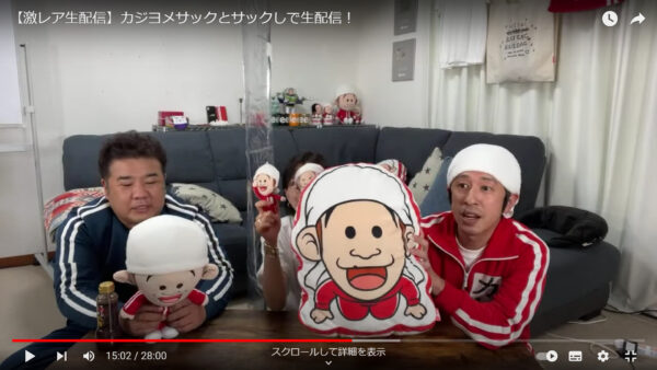 カジサックのグッズは今何種類ある?買い方を調べてみた!