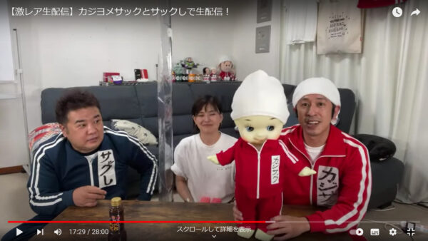 カジサックのグッズは今何種類ある?買い方を調べてみた!