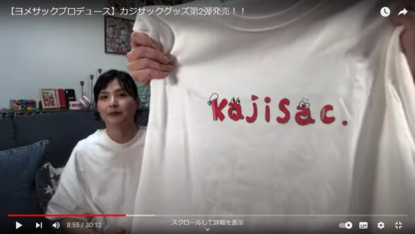 カジサックのグッズは今何種類ある?買い方を調べてみた!