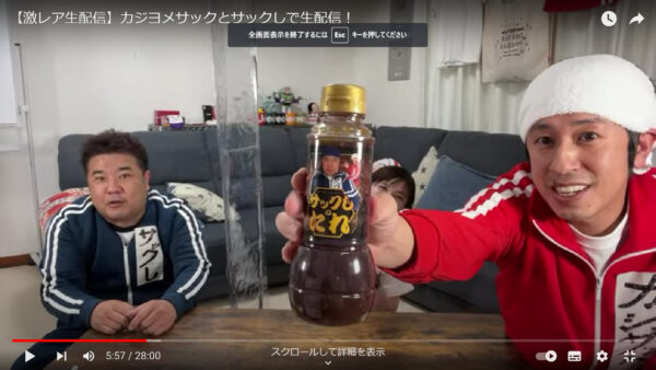 カジサックのグッズは今何種類ある?買い方を調べてみた!