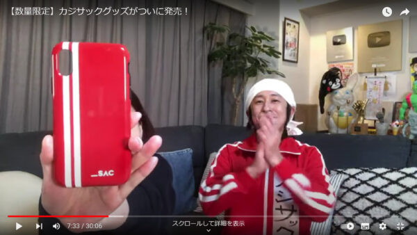 カジサックのグッズは今何種類ある?買い方を調べてみた!