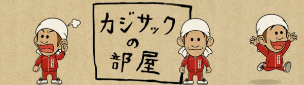 カジサックに相方西野登場！コンビ名キングコングの由来と今の状態を知りたい！