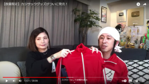 カジサックのグッズは今何種類ある?買い方を調べてみた!