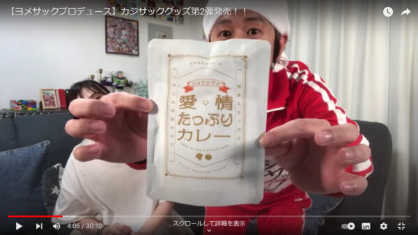 カジサックのグッズは今何種類ある?買い方を調べてみた!