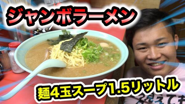 フィッシャーズ大食い企画まとめ！ラーメンうどん人気なのはどれだ！