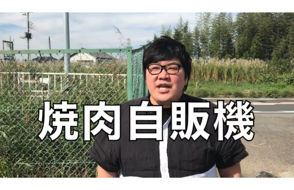 デカキン自販機企画!あの焼肉自販機が置いてる場所はどこ?