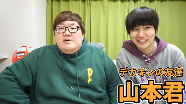 デカキンとカメラマン山本くん(山本ズバーン)の関係は?どんな人?