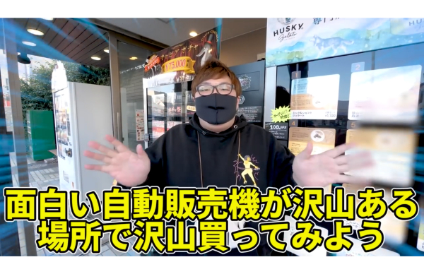 デカキン自販機企画!あの焼肉自販機が置いてる場所はどこ?