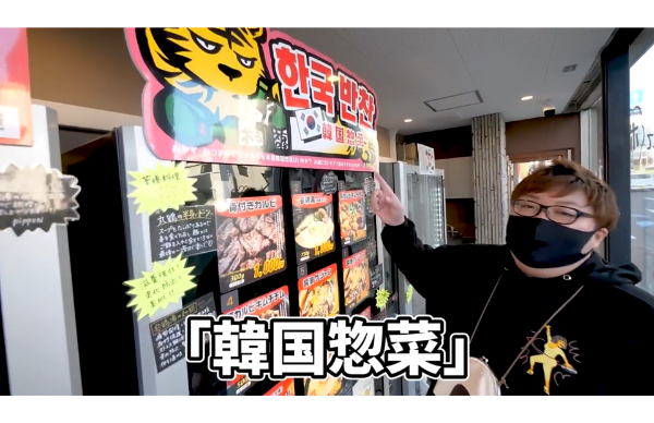 デカキン自販機企画!あの焼肉自販機が置いてる場所はどこ?