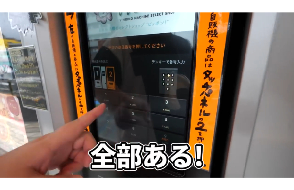 デカキン自販機企画!あの焼肉自販機が置いてる場所はどこ?