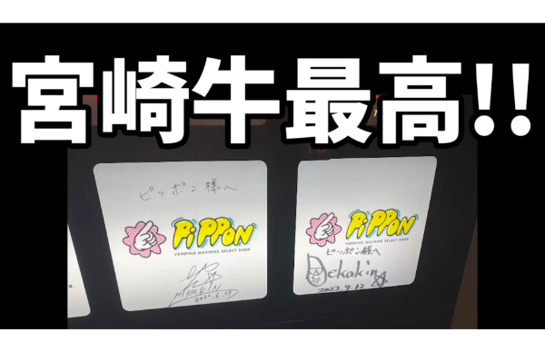 デカキン自販機企画!あの焼肉自販機が置いてる場所はどこ?