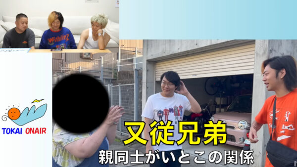 東海オンエアてつやに意外な親戚？佐野勇斗との関係は？