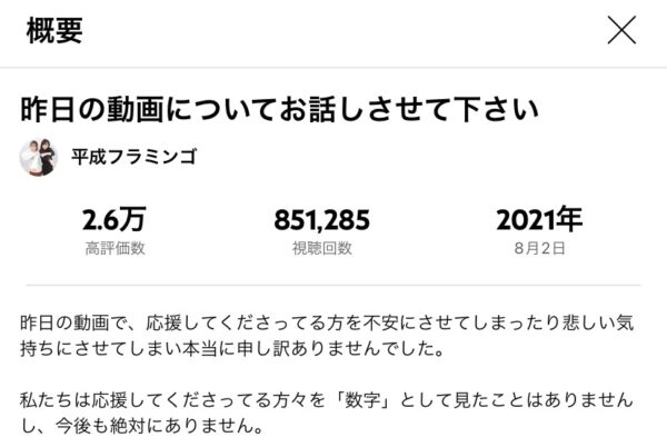 平成フラミンゴ炎上一覧！コムドットのせいな事も！？