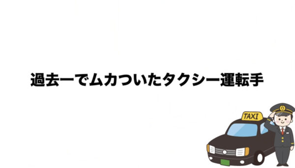 フィッシャーズシルクロードタクシー事件！逆走と踏切で死にかけた！？