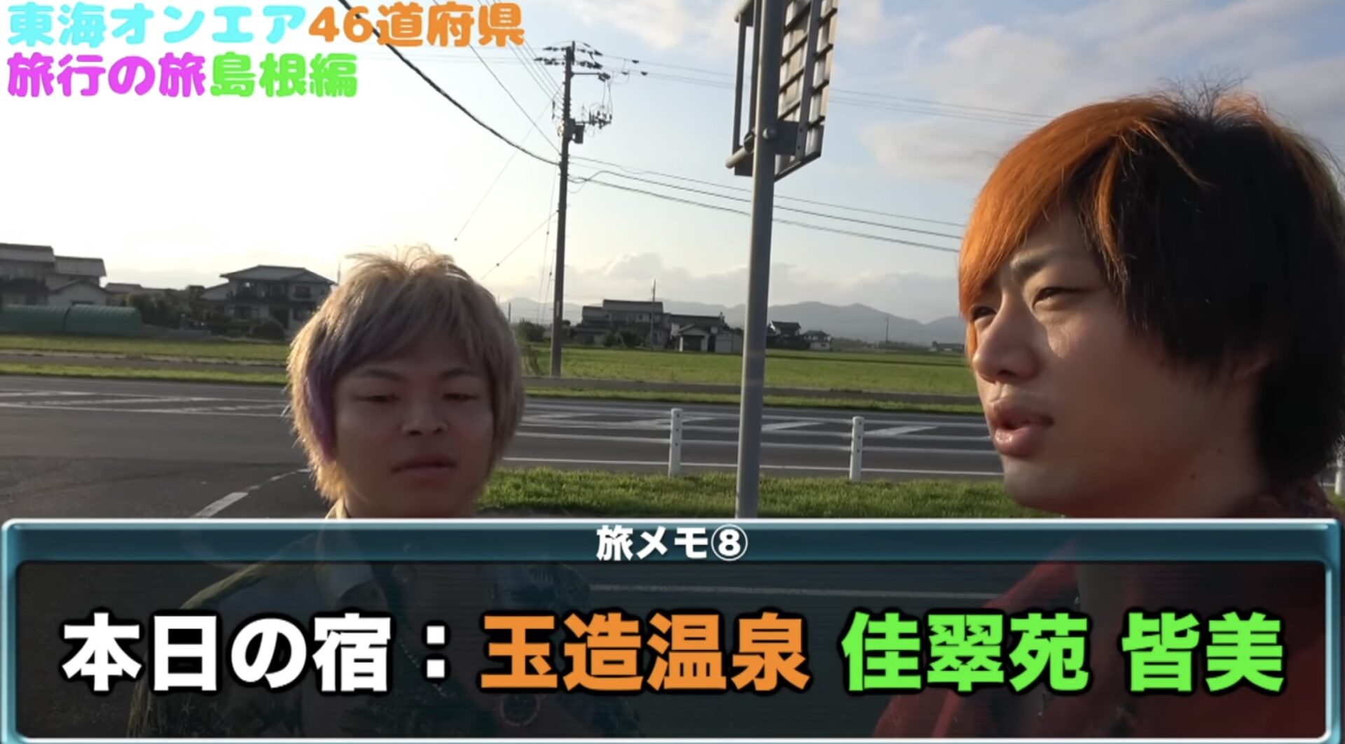 東海オンエア旅行の旅シリーズまとめ!名シーンランキングも!