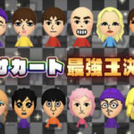ジャニーズゲーミングルームマリオカート最強王決定戦結果一覧！決勝の結末は？