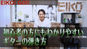 狩野英孝 EIKO!GO!!ギターの腕前は？うまい理由を知りたい！
