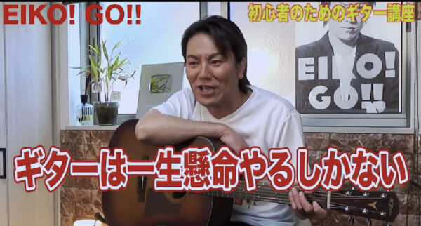 狩野英孝 EIKO!GO!!ギターの腕前は？うまい理由を知りたい！
