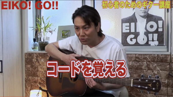 狩野英孝 EIKO!GO!!ギターの腕前は？うまい理由を知りたい！