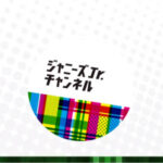 ジャニーズjrチャンネルプロフィール紹介!所属グループから年齢芸歴まで教えます!