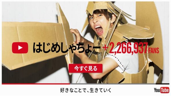 はじめしゃちょーの生年月日から身長まで！年収ってどのくらい稼いでる！？