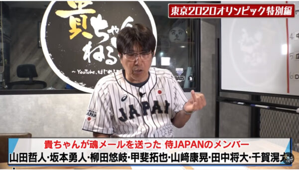 貴ちゃんねるずといえば野球！始球式から王貞治さん出演まで！