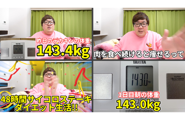 デカキンダイエット企画で痩せた?結果まとめてみた!