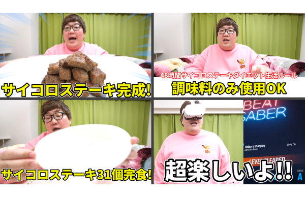 デカキンダイエット企画で痩せた?結果まとめてみた!