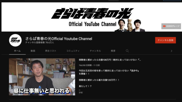 さらば青春の光official youtube channel現在のマネージャーは誰？どんな仕事してる？