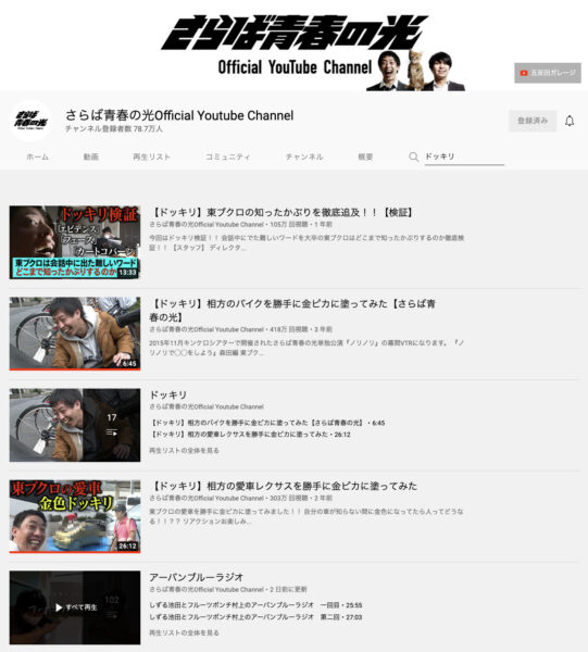 さらば青春の光official youtube channelドッキリまとめ！その内容が怖い！？