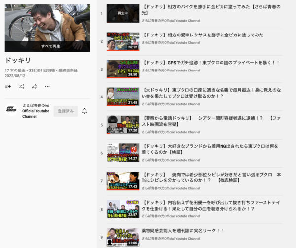 さらば青春の光official youtube channelドッキリまとめ！その内容が怖い！？