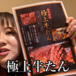 エミリン(大松絵美)が食べた牛タンはどこ?!場所は仙台?