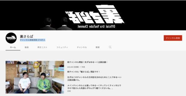 さらば青春の光official youtube channelサブチャンネル複数紹介！五反田の意味とは？