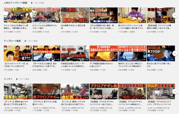 さらば青春の光official youtube channelサブチャンネル複数紹介！五反田の意味とは？