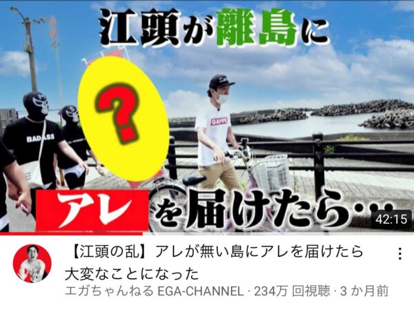 エガちゃんねるで伊豆大島に行ったのは赤城乳業のガツンといちごのため？詳しく調べてみた！