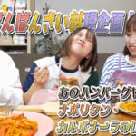 ばんばんざい料理企画!あのハンバーグやナポリタン・カルボナーラのレシピは?