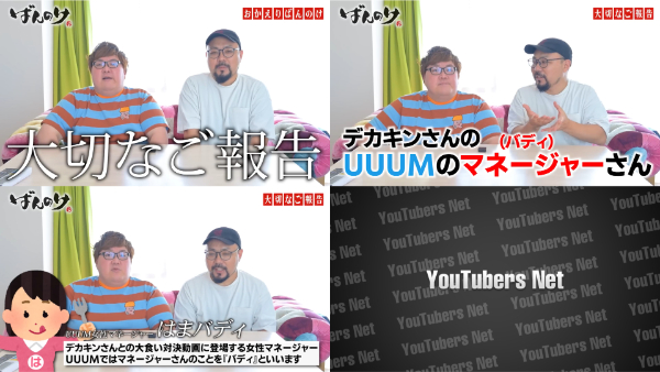 デカキンマネージャーはまバディってどんな人？交代するって本当なの？