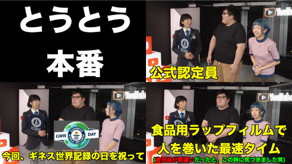 デカキンラップ巻きでギネス世界記録！？協力してた白幡さんってどんな人？