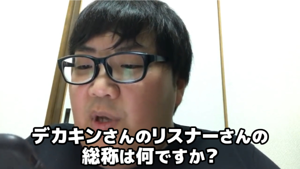 デカキンファンの名前は油風呂!由来はどうなってるの?