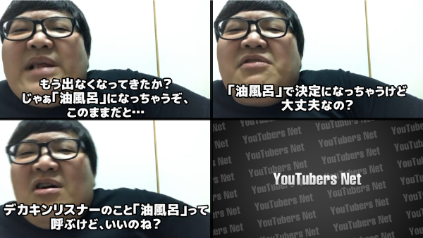 デカキンファンの名前は油風呂!由来はどうなってるの?
