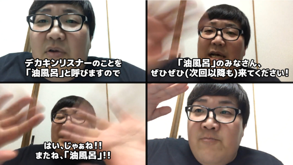 デカキンファンの名前は油風呂!由来はどうなってるの?