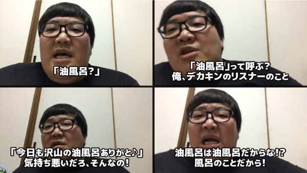 デカキンファンの名前は油風呂!由来はどうなってるの?