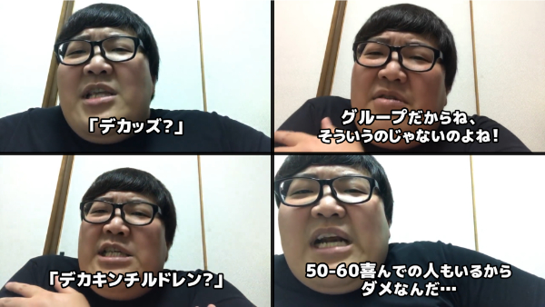 デカキンファンの名前は油風呂!由来はどうなってるの?