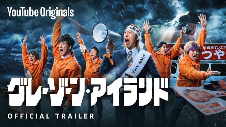 東海オンエア主演ドラマグレーゾーンシリーズとは?どんな話なの?