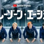 東海オンエア主演ドラマグレーゾーンシリーズとは?どんな話なの?