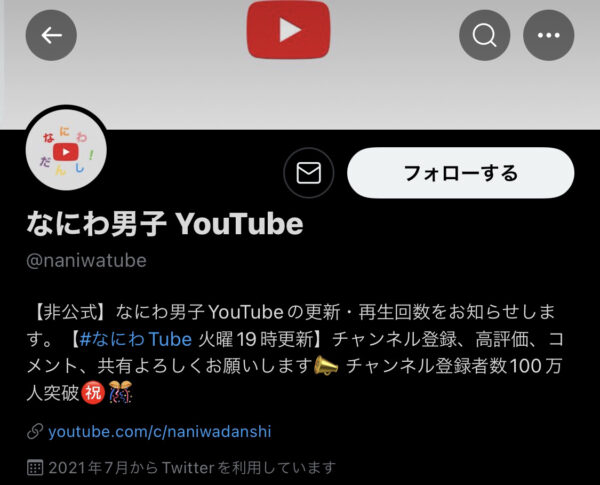 なにわ男子YouTubeはなかなか上がらないと言われてるが更新時間や曜日はいつ？