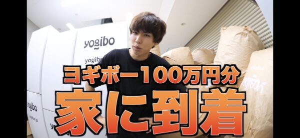 はじめしゃちょーヨギボー100万円企画では何個部屋にあった？その後はどうしたの？