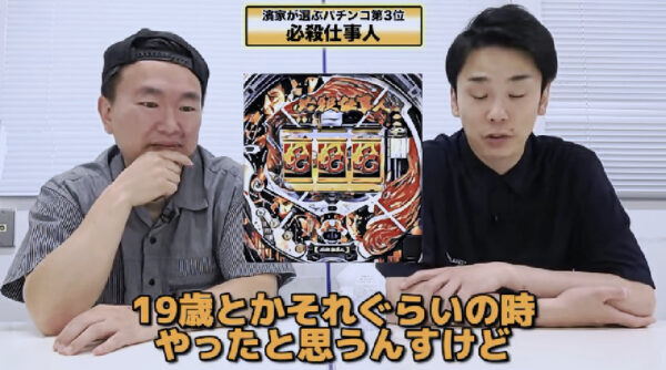 かまいたちチャンネル趣味のパチンコパチスロ動画！ギャンブルはやっぱり勝てないの？